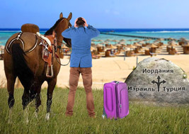 Кому в туризме нечего терять? - «Новости Туризма»