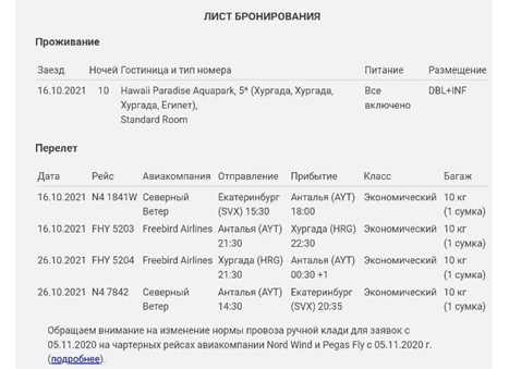 Турагенты: «Рейсы из Хургады в Екатеринбург с пересадкой в Анталье не стыкуются» - «Новости Туризма»