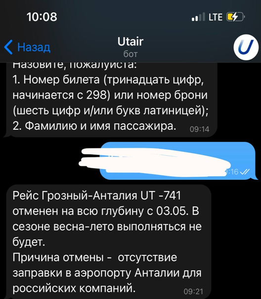 Utair снимает рейсы в Анталью из Грозного - «Новости Туризма»