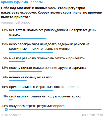 Итоги опроса: готовы ли туристы менять планы из-за ночных ограничений работы московских аэропортов - «Новости Туризма»