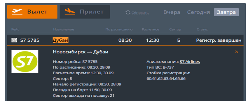 Табло рейсов s7 сегодня. S7 отменил рейсы в Астрахань. Скрин на 49к БС 2023. Архив рейсов февраль Челябинск Москва.