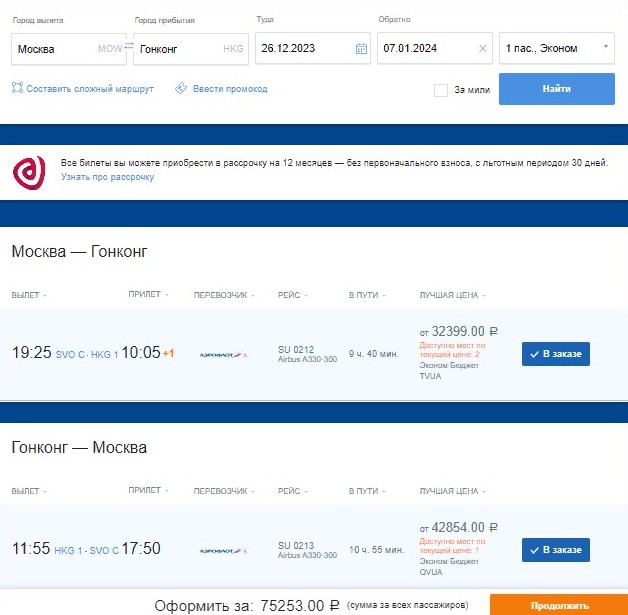 Слетать «Аэрофлотом» на новогодние даты в Гонконг можно вдвое дешевле, чем в Таиланд - «Новости Туризма»