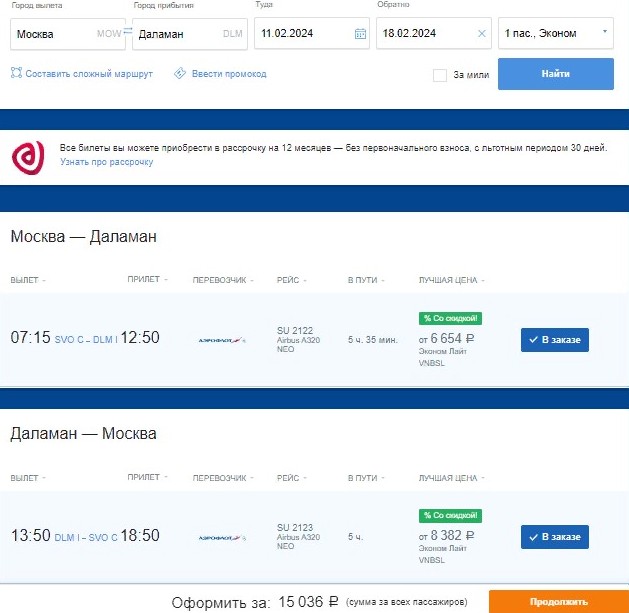 Слетать «Аэрофлотом» в Турцию предлагается за 15 тысяч рублей, в ОАЭ – за 14 тысяч - «Новости Туризма»