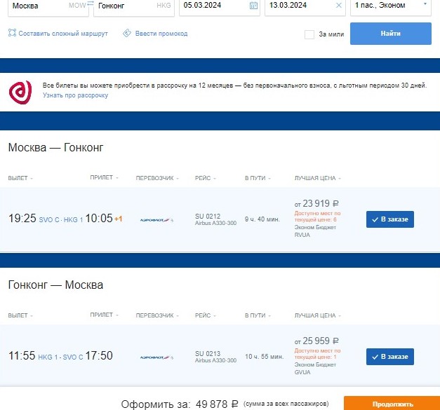 Туристы могут слетать из Москвы в Гонконг и на Сейшелы менее чем за 50 тысяч рублей - «Новости Туризма»