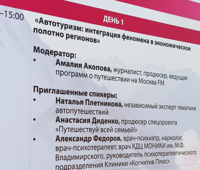 «Отдых»-2024: на туристическую выставку пригласили врача-психиатра и геронтолога - «Новости Туризма»