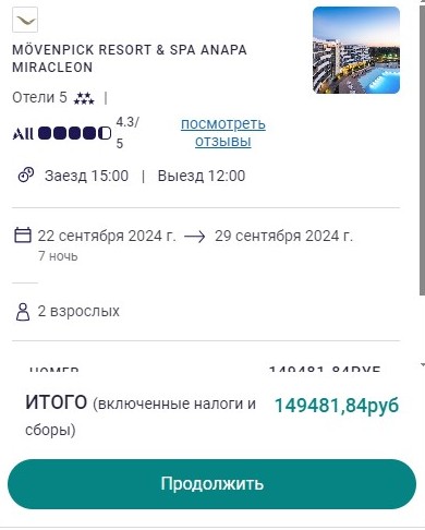 Бархатный сезон в Анапе: в некоторых отелях номера распроданы до конца сентября - «Новости Туризма»