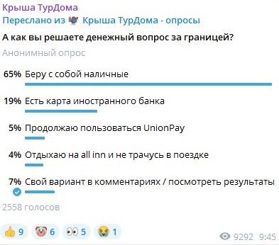 Туристы предпочитают ездить за границу с наличными - «Новости Туризма»