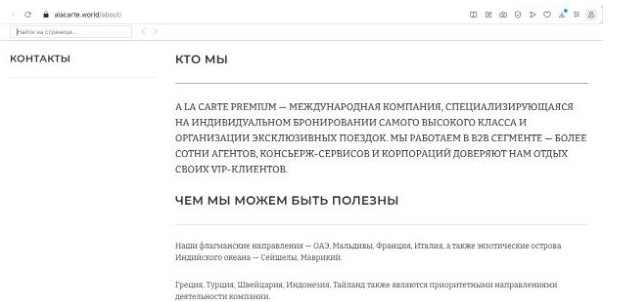 A la Carte Premium открещивается от статуса туроператора выездного туризма - «Новости Туризма»